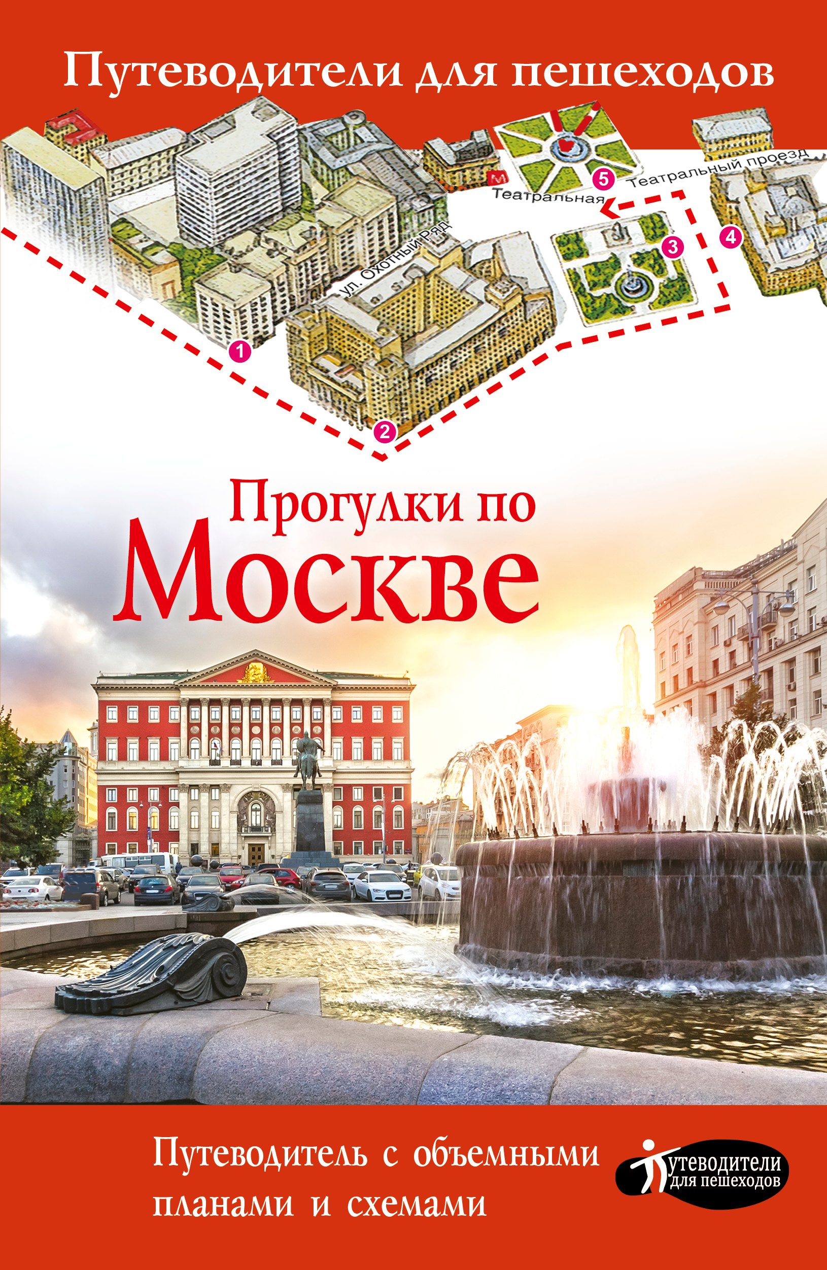 Прогулки по Москве