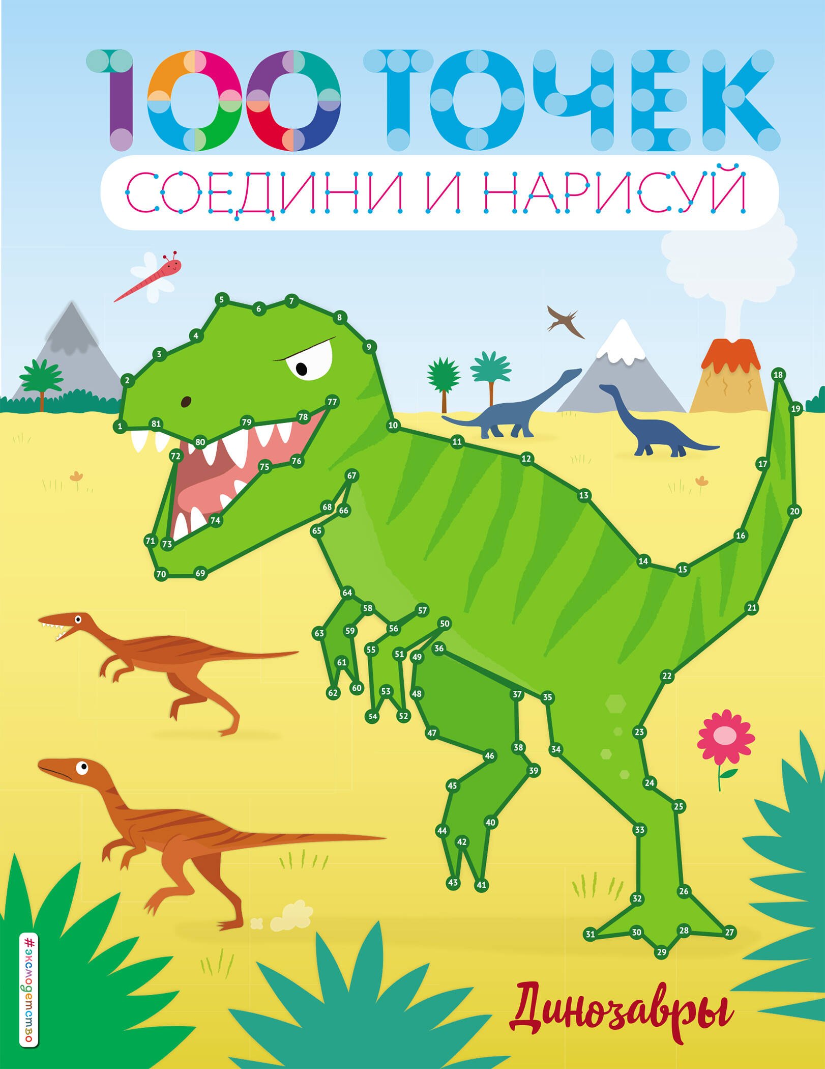 Динозавры
