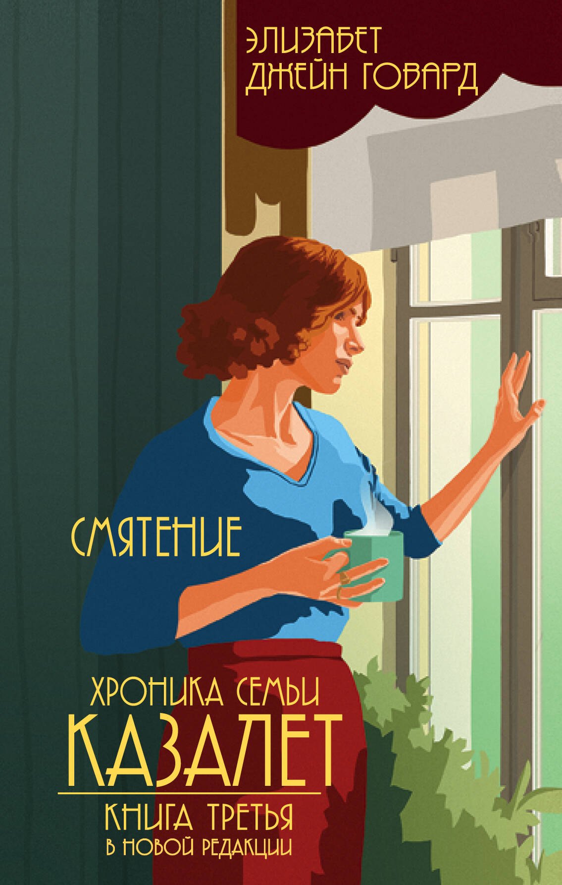 Смятение (#3)