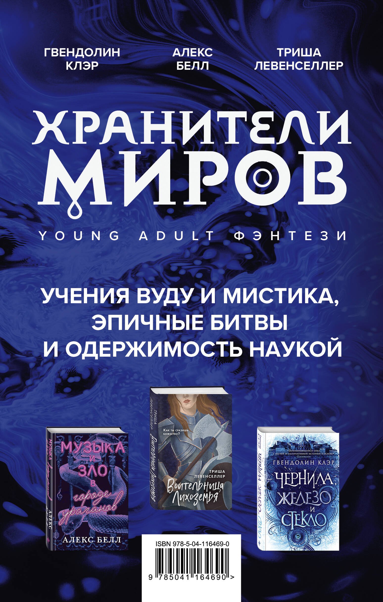 Хранители миров. Young Adult фэнтези (комплект из 3 книг)