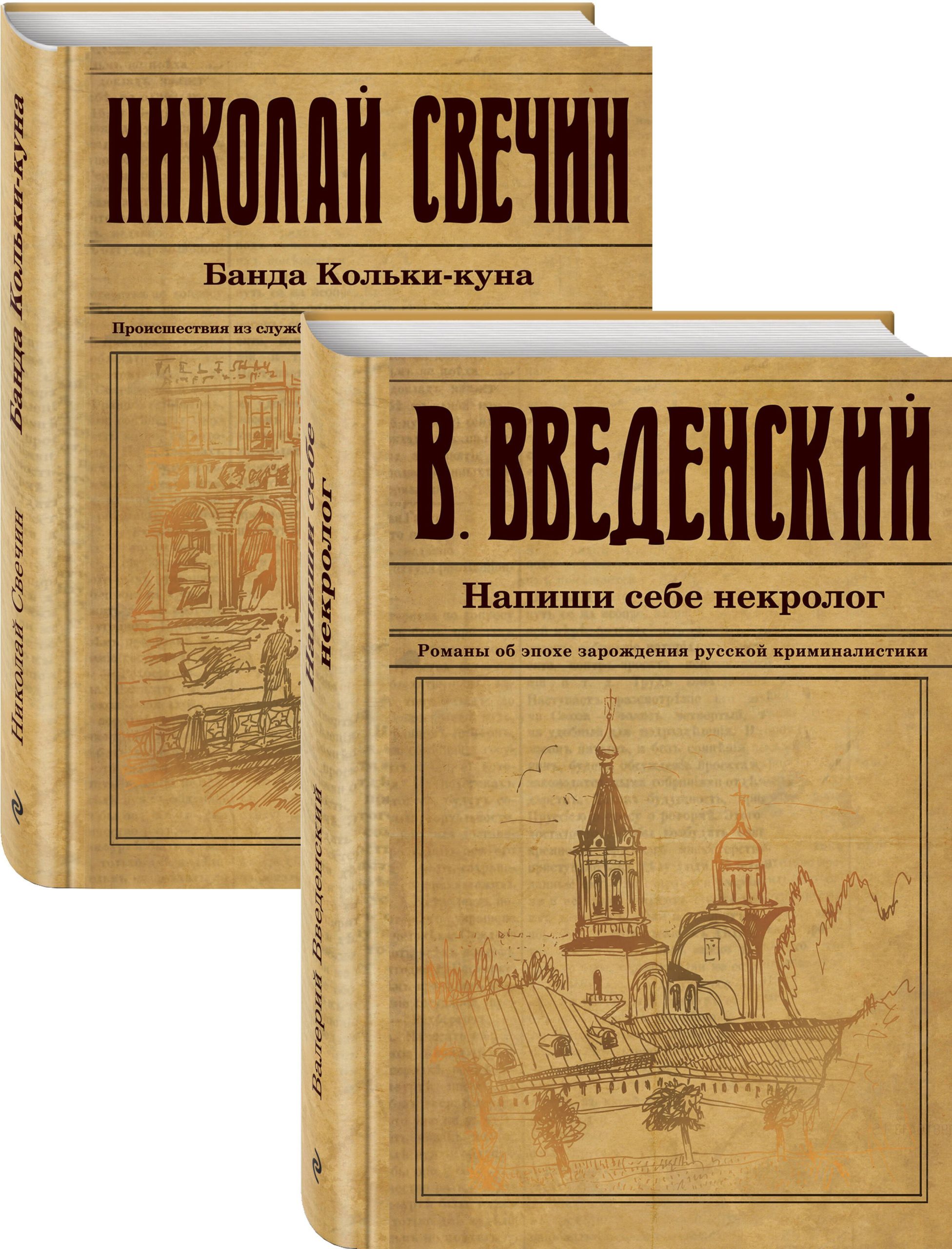 Исторический детектив на все времена