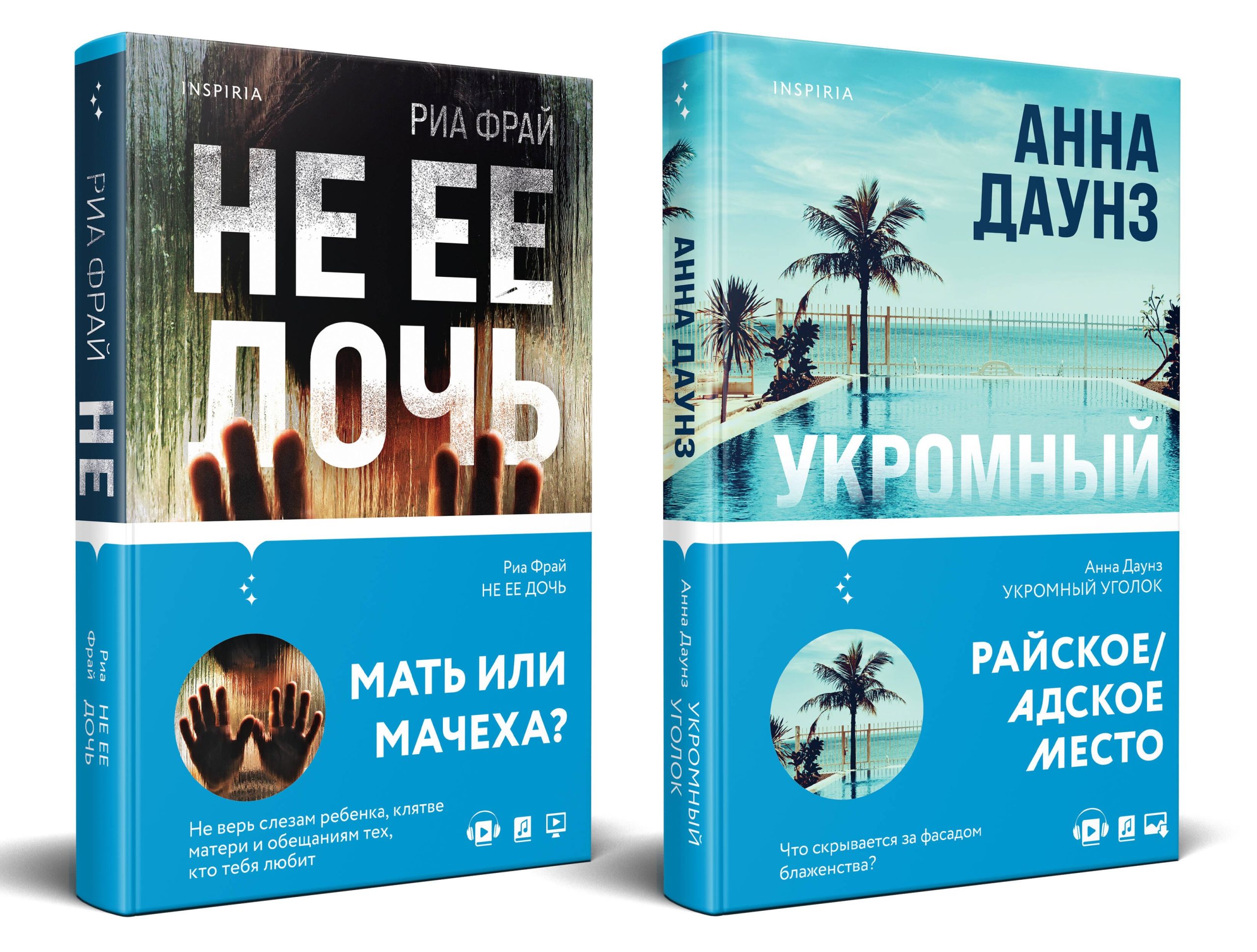 Слишком близко. Семейные триллеры: Укромный уголок, Не ее дочь (компект из 2 книг)
