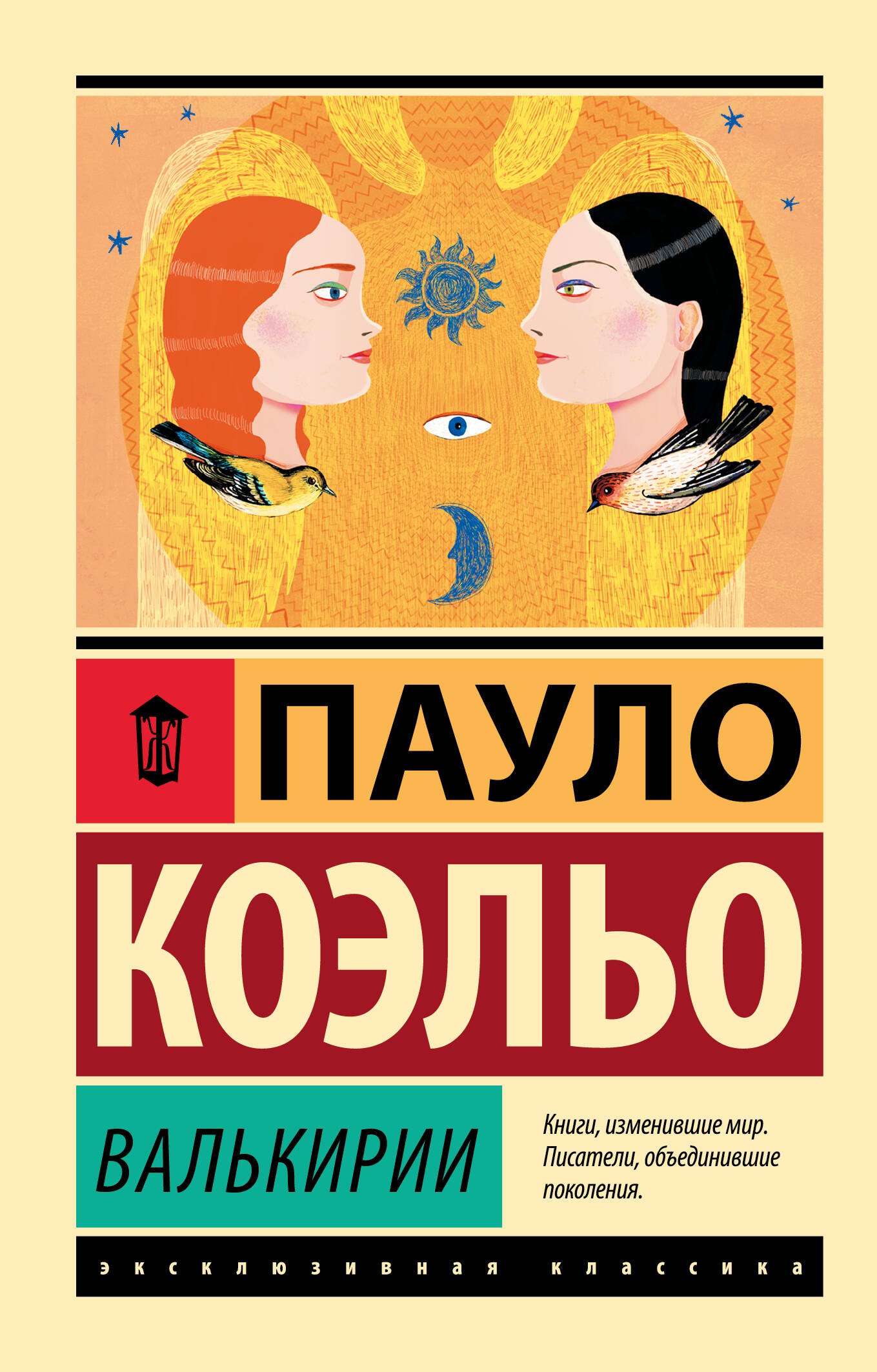 Валькирии