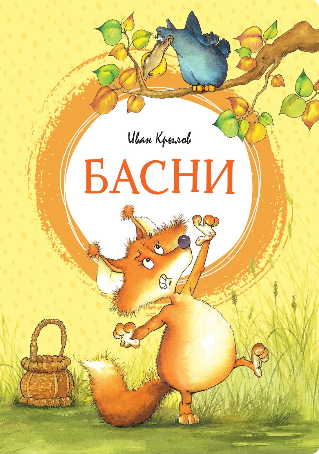 Басни