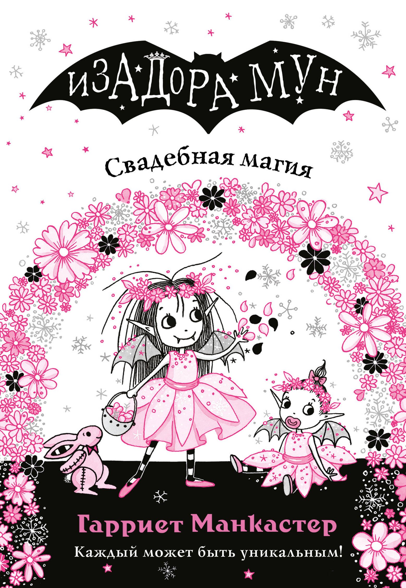 Свадебная магия
