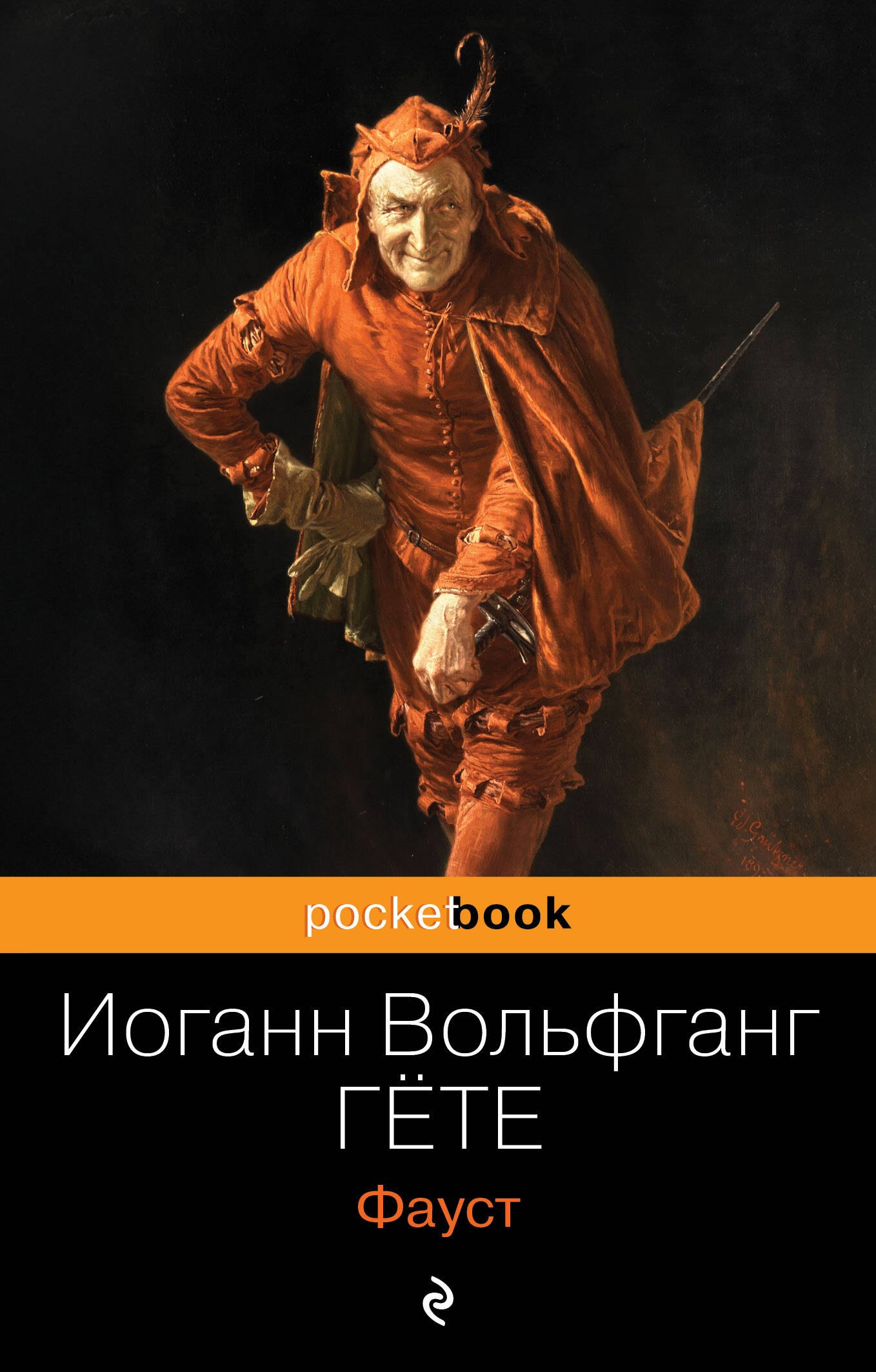 Фауст