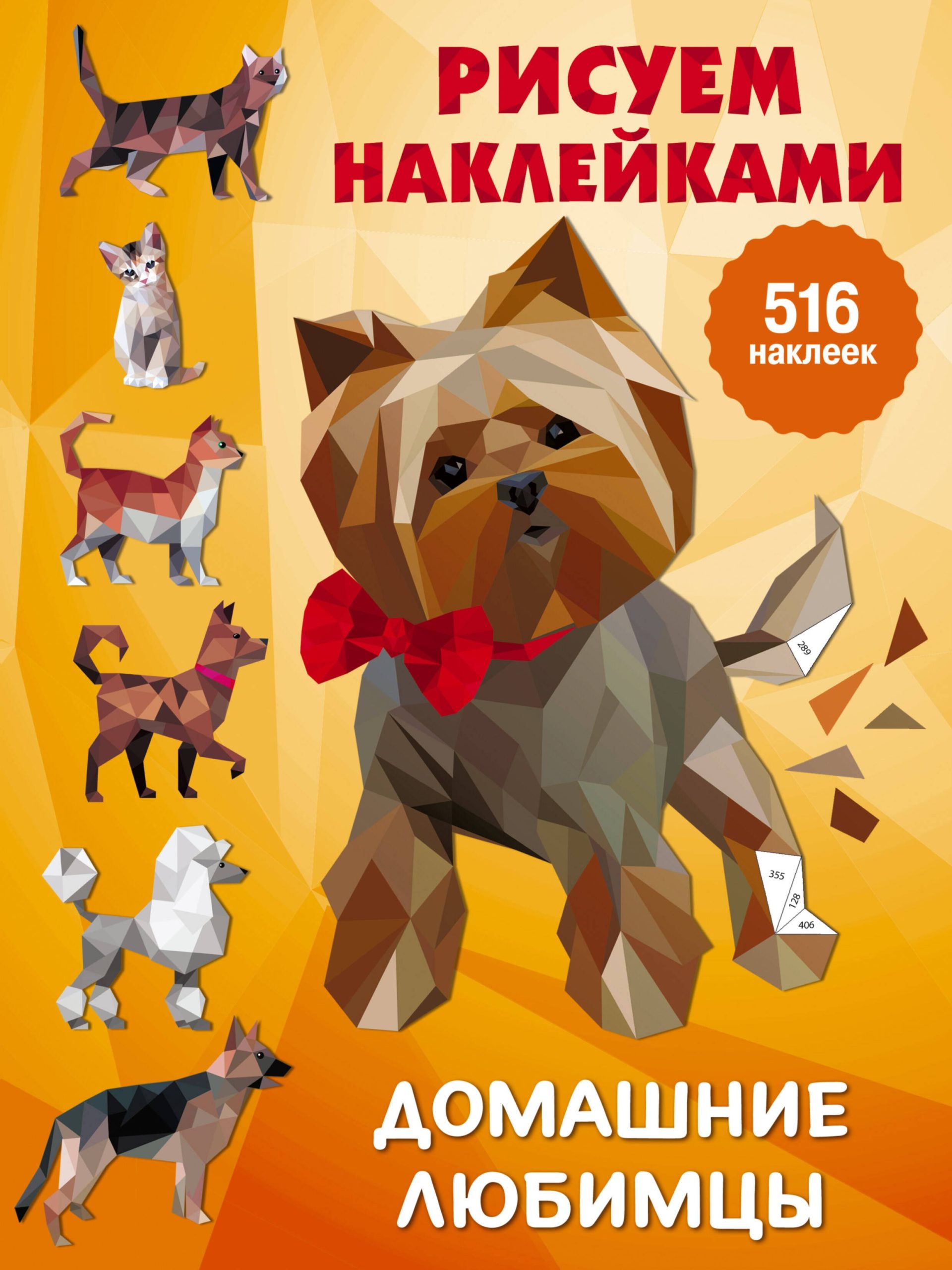 Домашние любимцы
