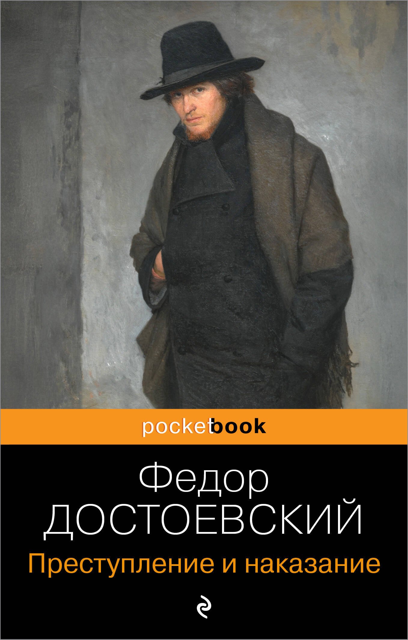 Преступление и наказание