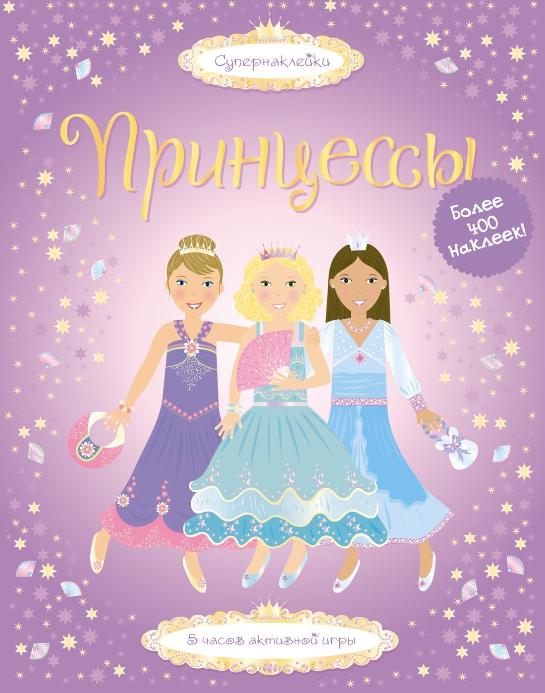 Принцессы