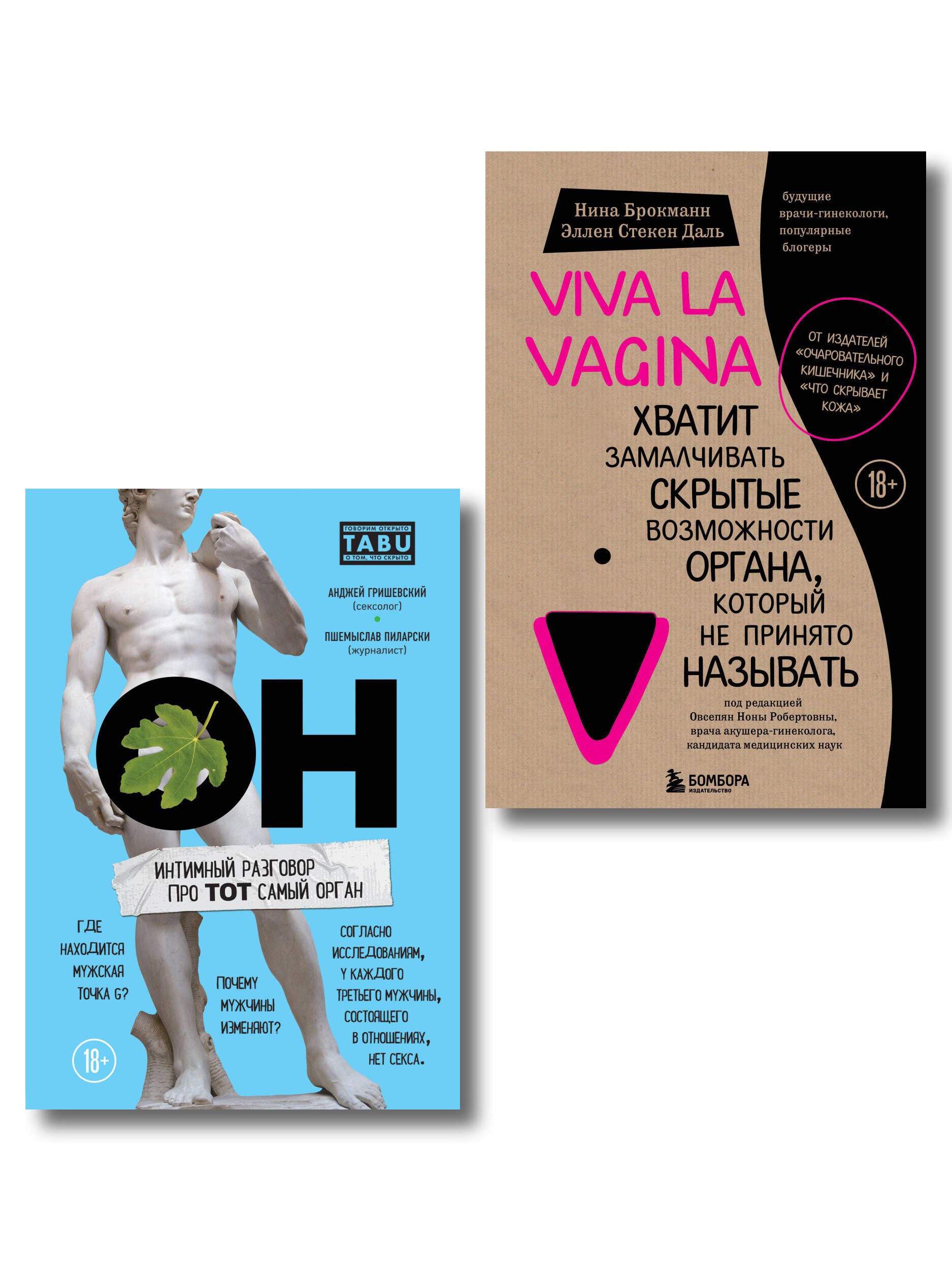 ОН & ОНА. Интеллектуальное удовольствие для него и для нее