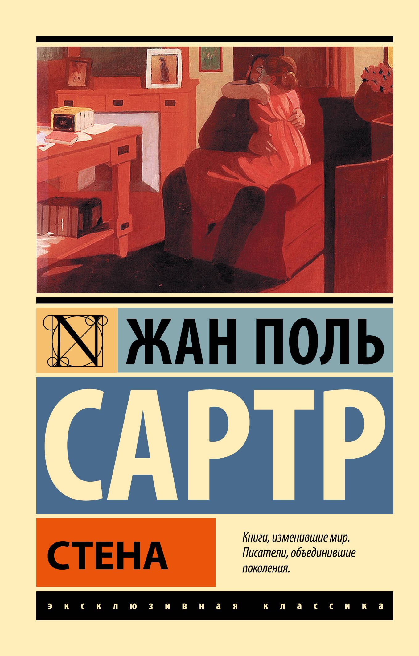 Стена: сборник
