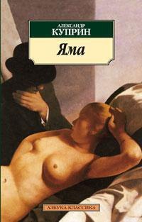 Яма